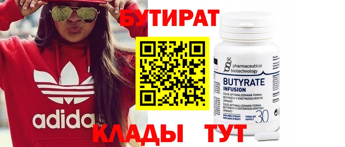 БУТИРАТ оксана  Вход с VPN  Холмск 