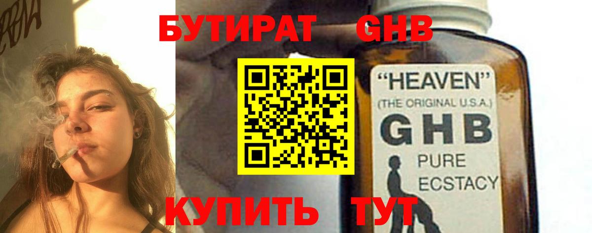 БУТИРАТ оксана Холмск