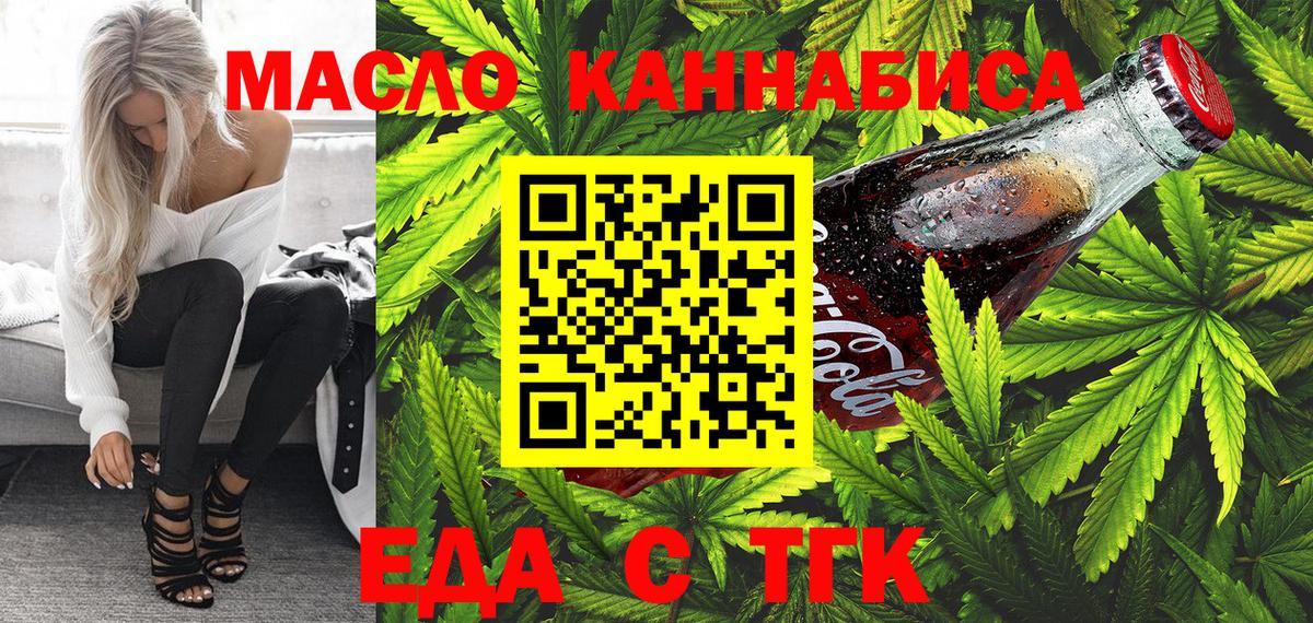 Холмск  Еда ТГК конопля  Вход с VPN 