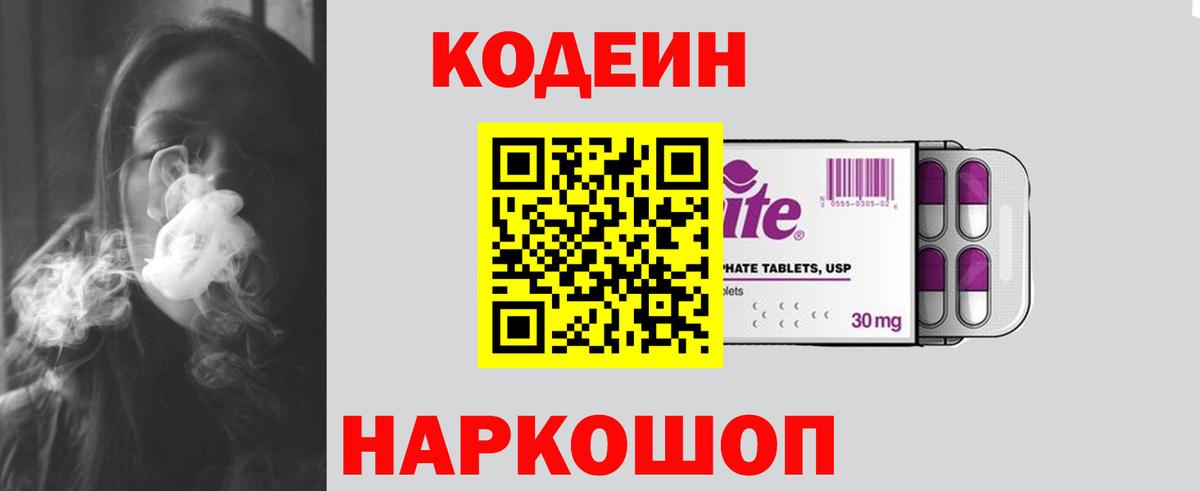 Кодеиновый сироп Lean напиток Lean (лин)  Codein напиток Lean (лин)  Холмск  Вход с VPN 
