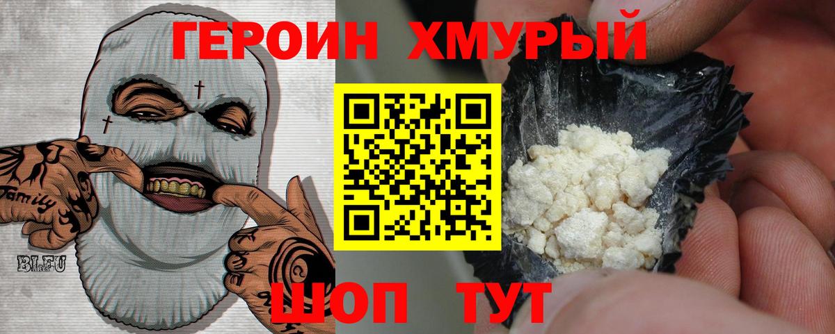 ГЕРОИН Афган  Вход с VPN  Холмск 
