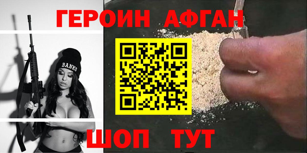 ГЕРОИН герыч Холмск