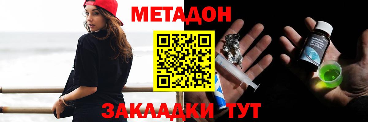 Холмск  Метадон кристалл  МЕТАДОН methadone  Вход с VPN 