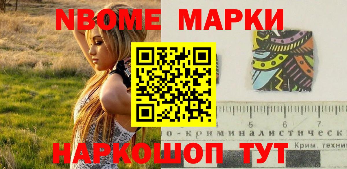 Марки 25I-NBOMe 1,5мг Холмск